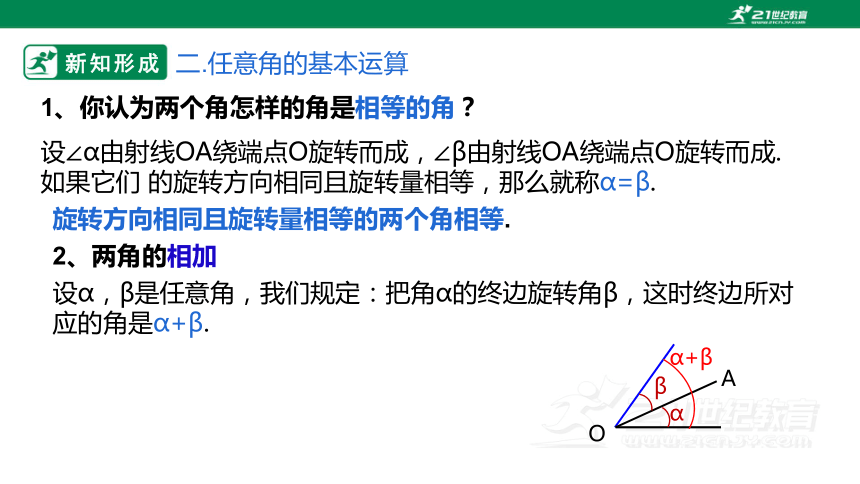 5.1.1 任意角  课件(共26张PPT)