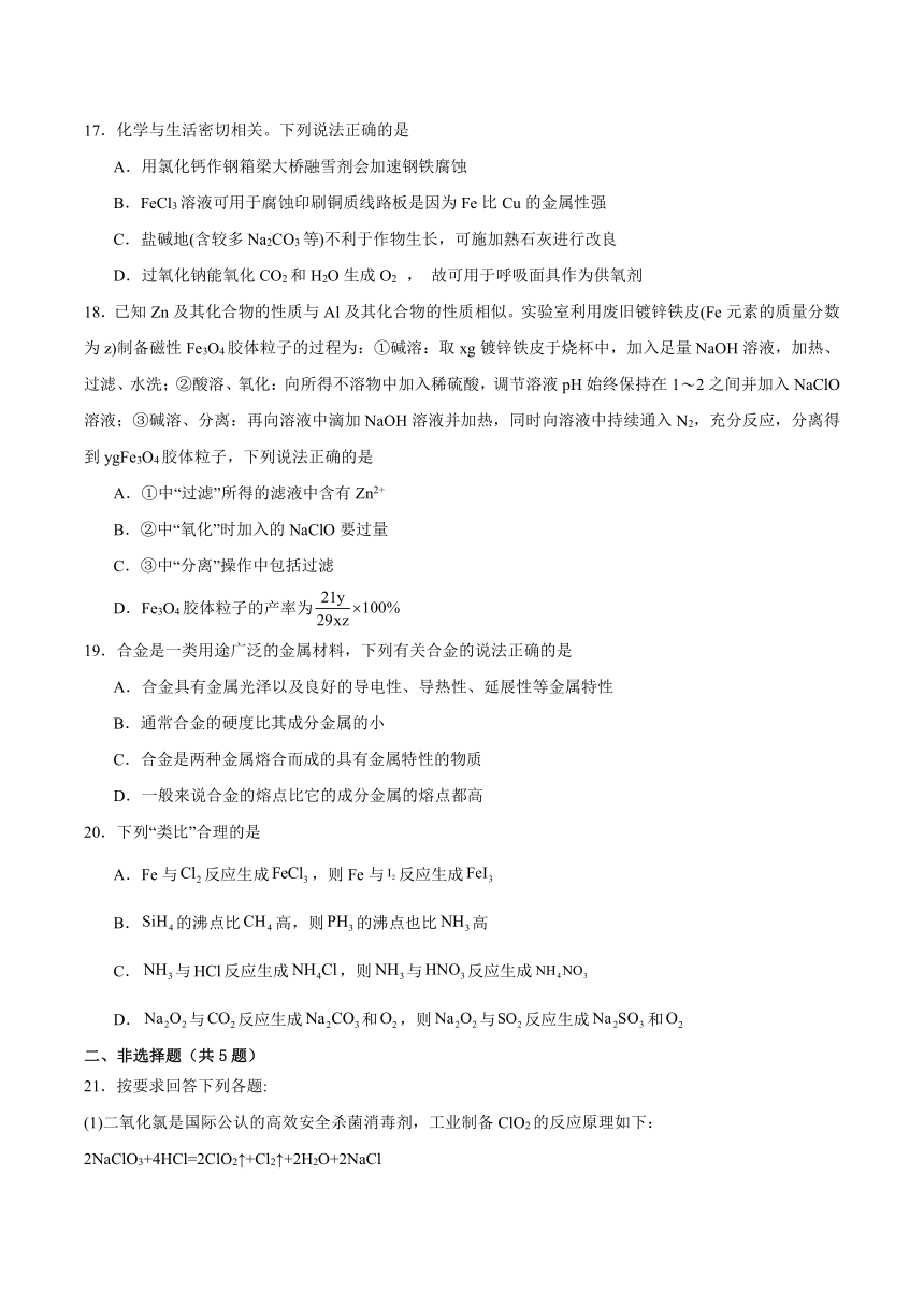 第三章 铁 金属材料 测试题（含解析） 2023-2024学年高一上学期化学人教版（2019）必修第一册