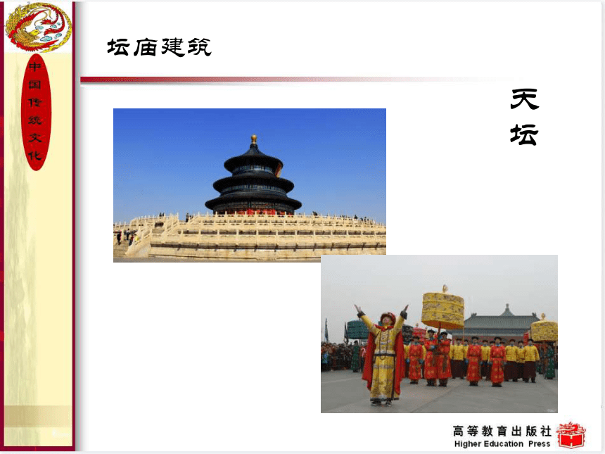15.中国古代建筑 课件(共44张PPT) 《中国传统文化（第三版）》（高教版）