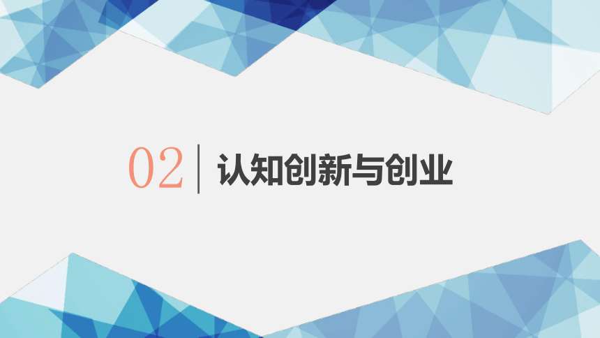 项目一  树立创业理想 课件(共24张PPT) 《大学生创业导航（第三版）》（高教版）