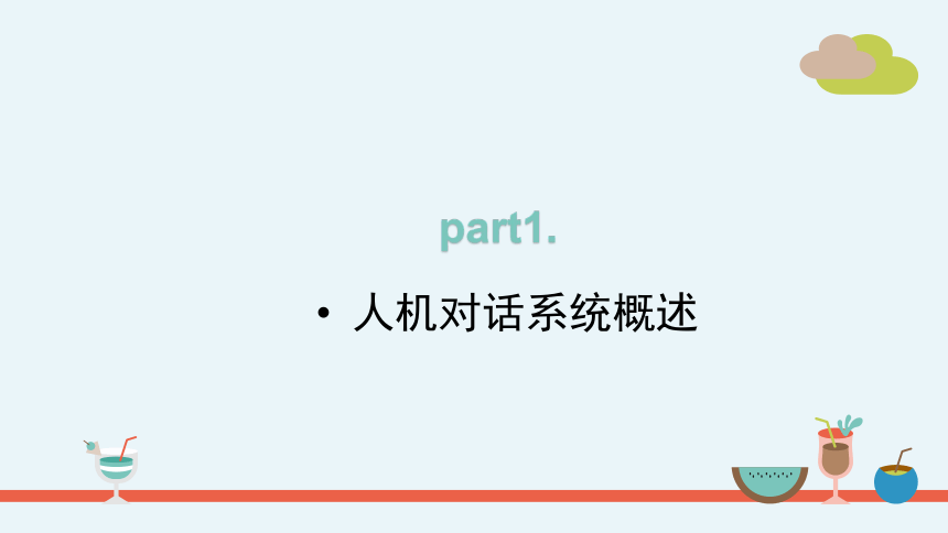 第十五课人机对话的实现 课件 (共21张PPT)  -2023-2024学年浙教版（2023）六年级上册同步教学