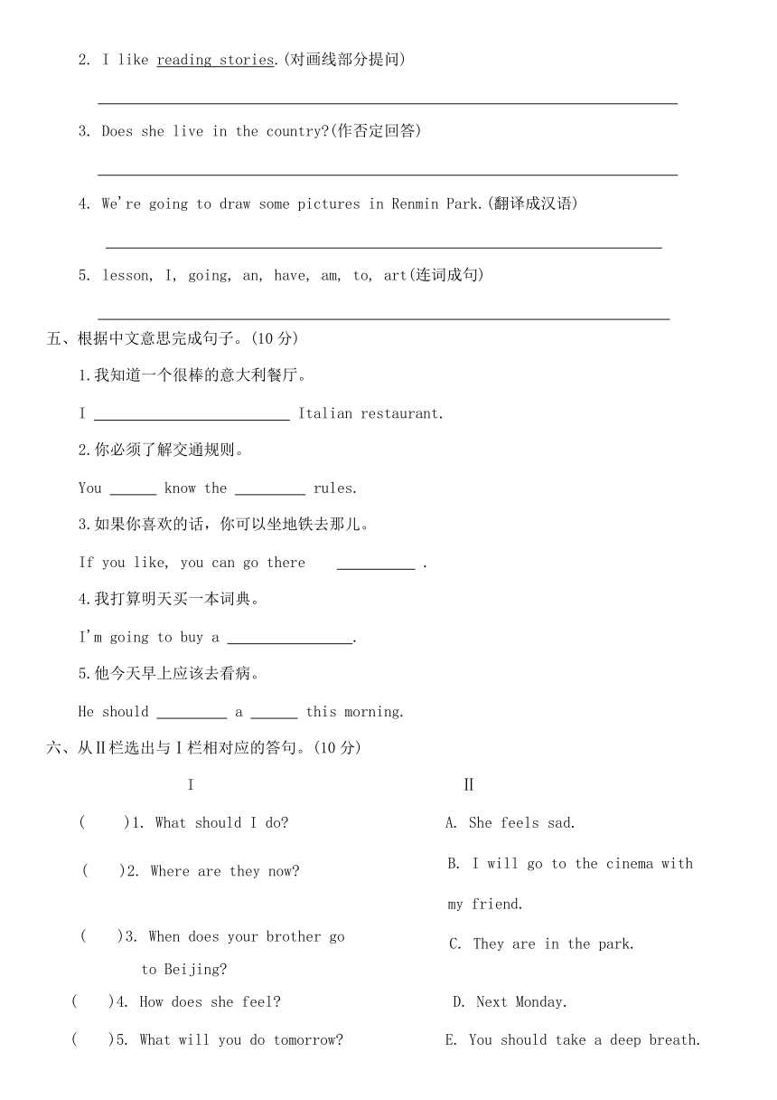 人教版PEP六年级英语第一学期期末重点测试卷三（含答案）