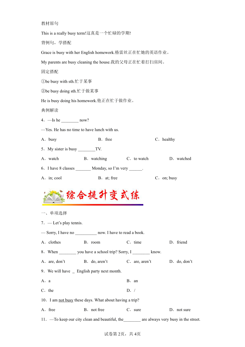 Unit 8 When is your birthday？ 核心词汇 讲练（含解析）