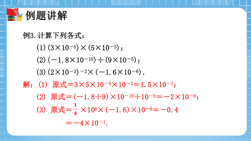 1.3 同底数幂的除法（第2课时）同步课件(共30张PPT)