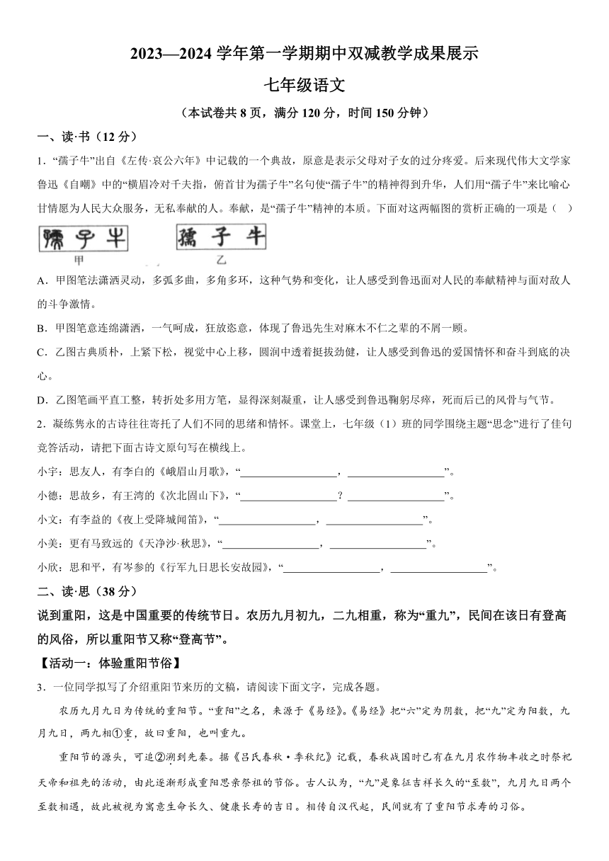 山西省忻州地区2023-2024学年七年级上册中期双减效果语文试卷（含解析）