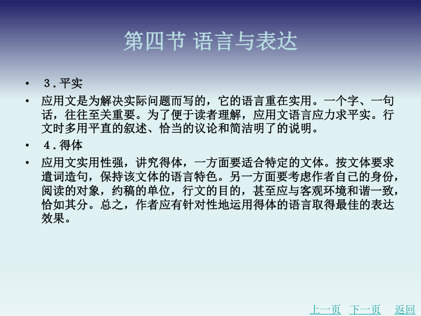 1.4语言与表达 课件(共26张PPT)-《应用文写作基础》同步教学（北京理工大学出版社）