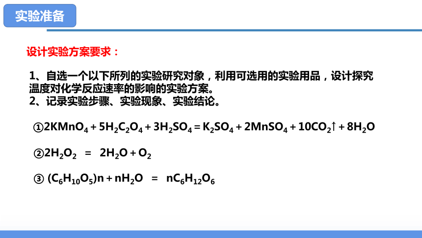 探究催化剂对化学平衡移动的影响  课件(共20张PPT）高中化学实验
