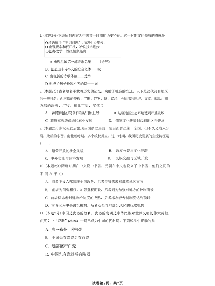 内蒙古自治区赤峰市宁城县2023-2024学年高一上学期期中考试历史试题（无答案）