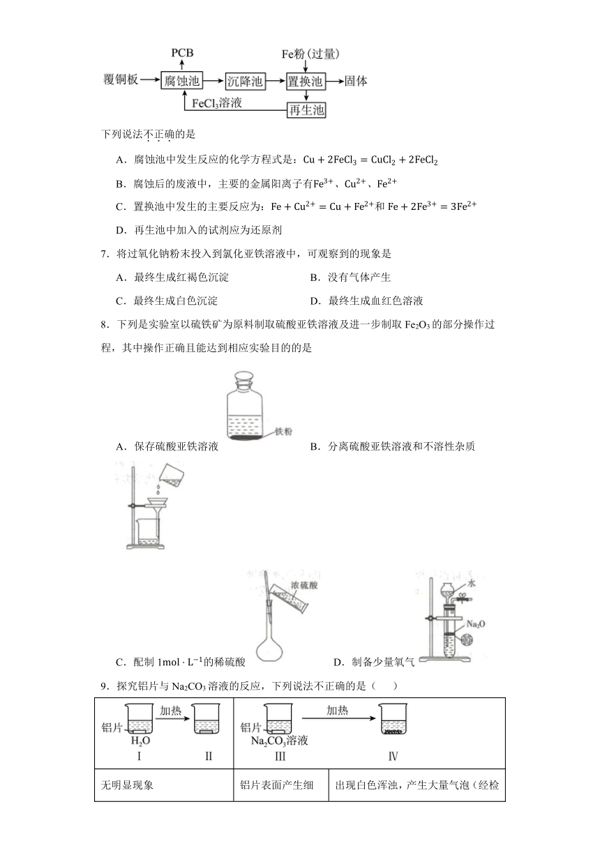 第三章 铁 金属材料 同步练习 （含答案）2023-2024学年高一上学期化学人教版（2019）必修第一册