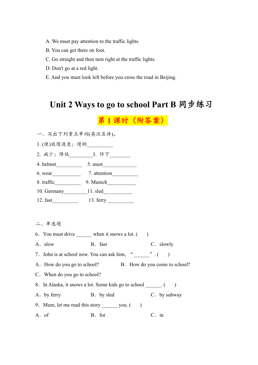 Unit 2 Ways to go to school Part B 易错题练习（共2课时，附答案）