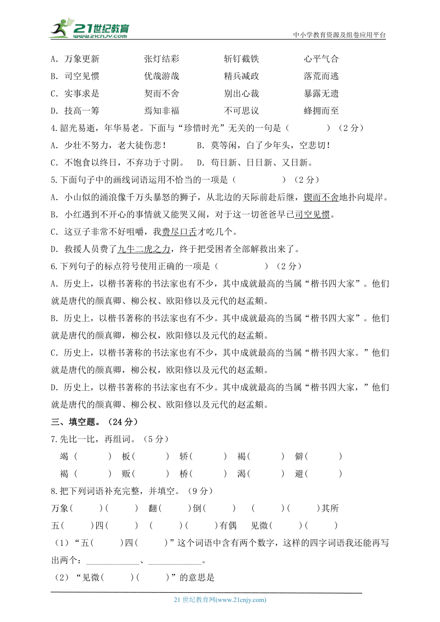 部编版小升初语文综合模拟试卷（八） 含答案