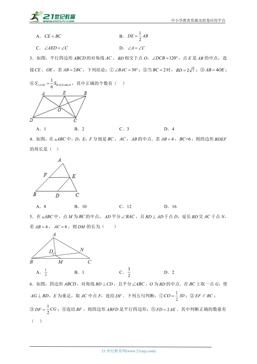 6.3 三角形的中位线寒假预习作业（含答案）