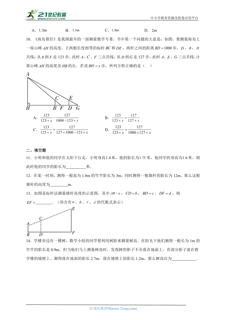 3.5 相似三角形的应用分层练习（含答案）
