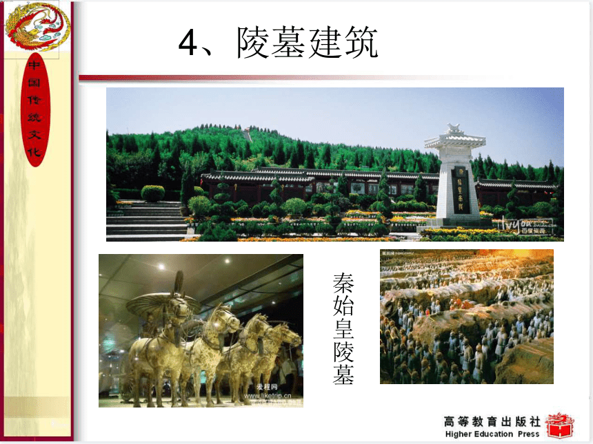 15.中国古代建筑 课件(共44张PPT) 《中国传统文化（第三版）》（高教版）