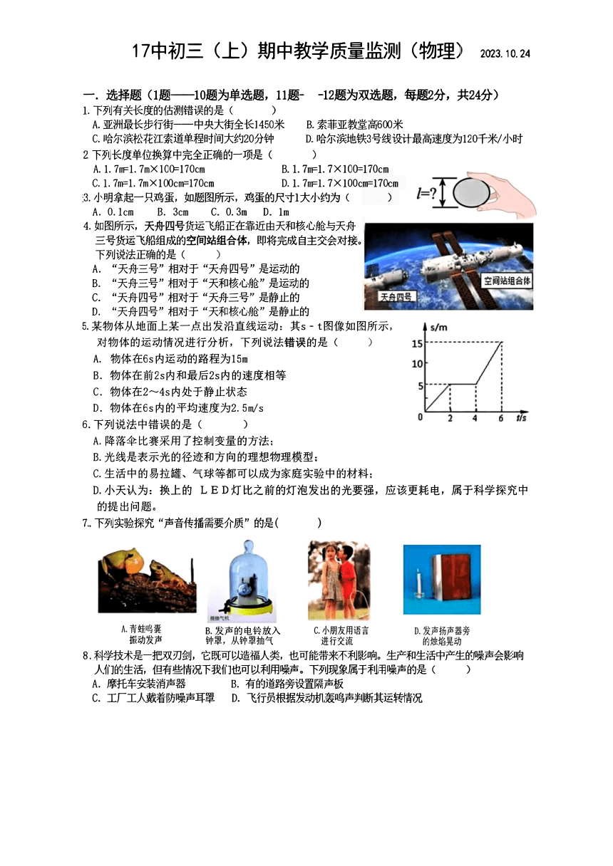 2023-2024学年黑龙江省哈尔滨市17中学八年级上物理期中测试（含答案）