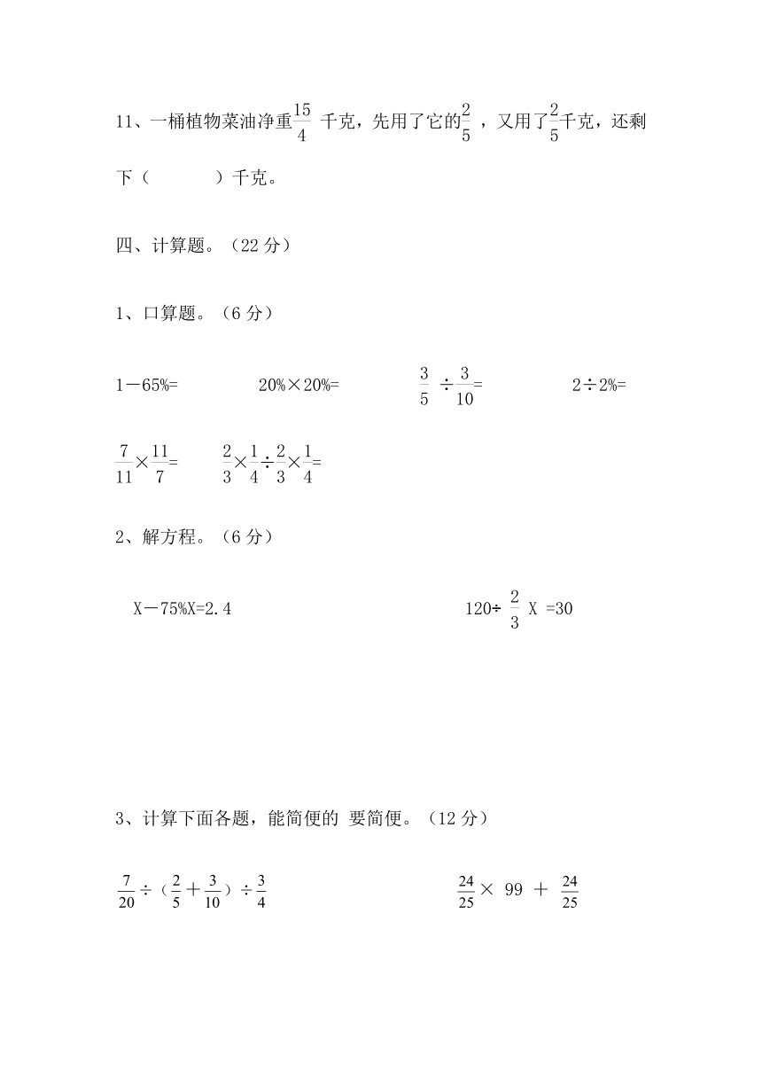 六年级上册数学西师大版期末考试模拟试卷（含答案）