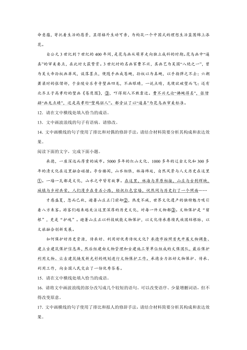 2024届高考语文复习：语用试题专练排比的构成及表达效果（含解析）