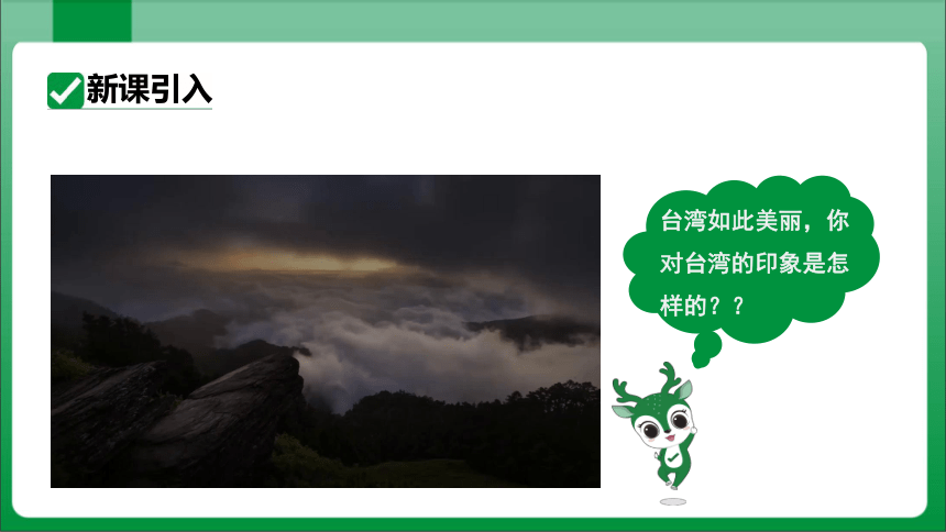 7.4祖国的神圣领土——台湾省【高效实用课件】(共38张PPT)