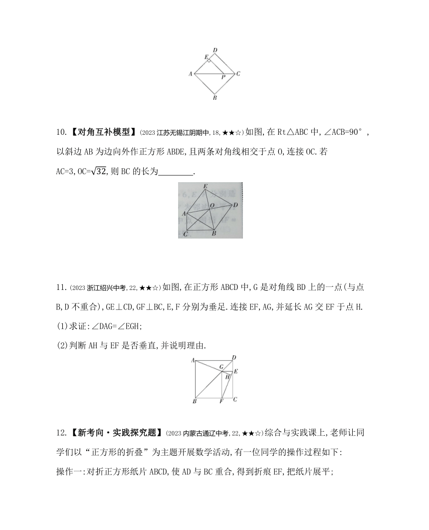 苏科版数学八年级下册9.4.3 正方形 素养提升练习（含解析）