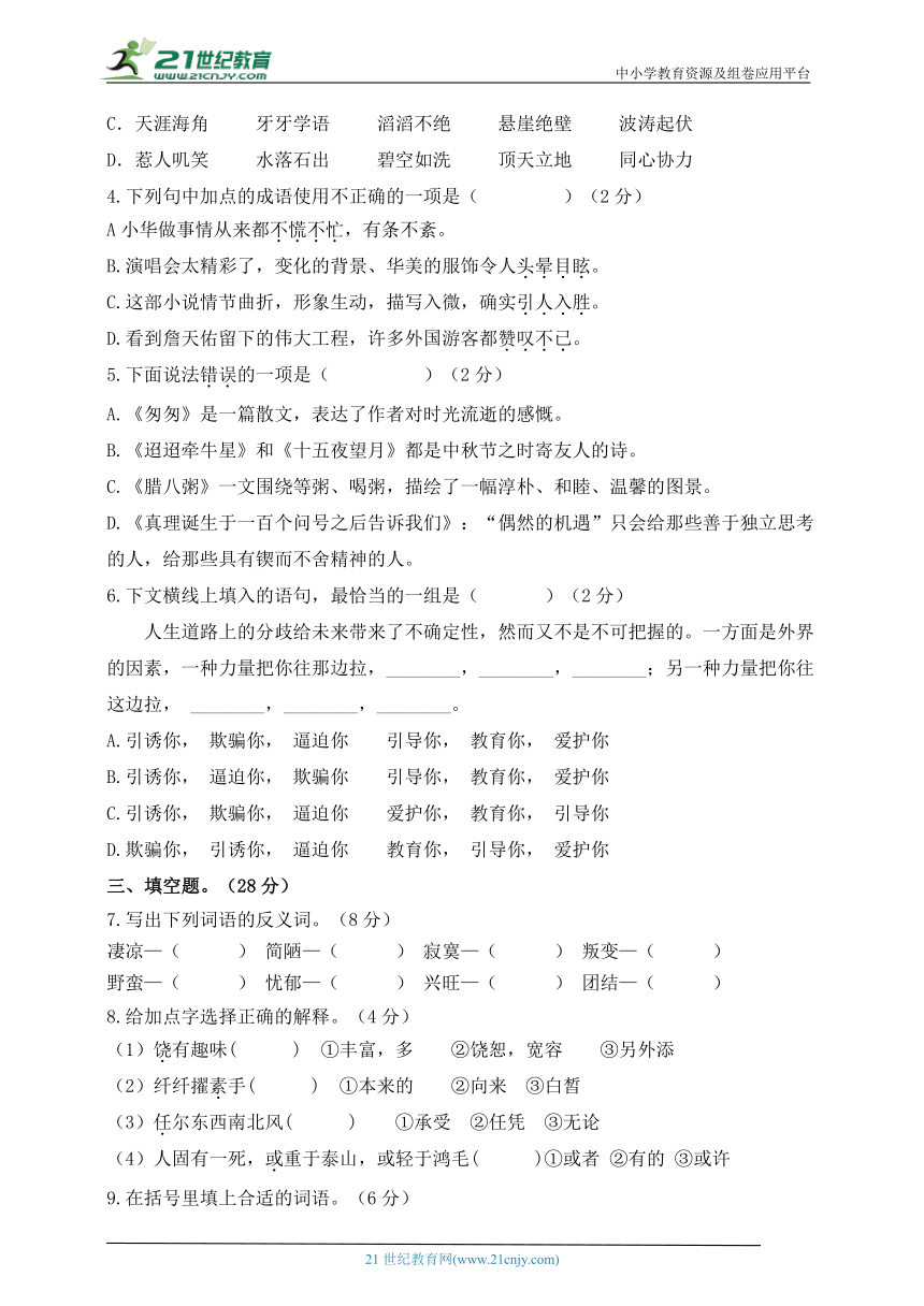 部编版小升初语文综合模拟试卷（十五） 含答案