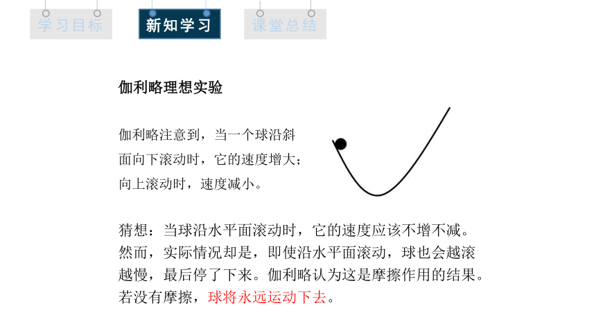 4.1 牛顿第一定律 课件(共23张PPT) 2023-2024学年高一物理人教版（2019）必修第一册