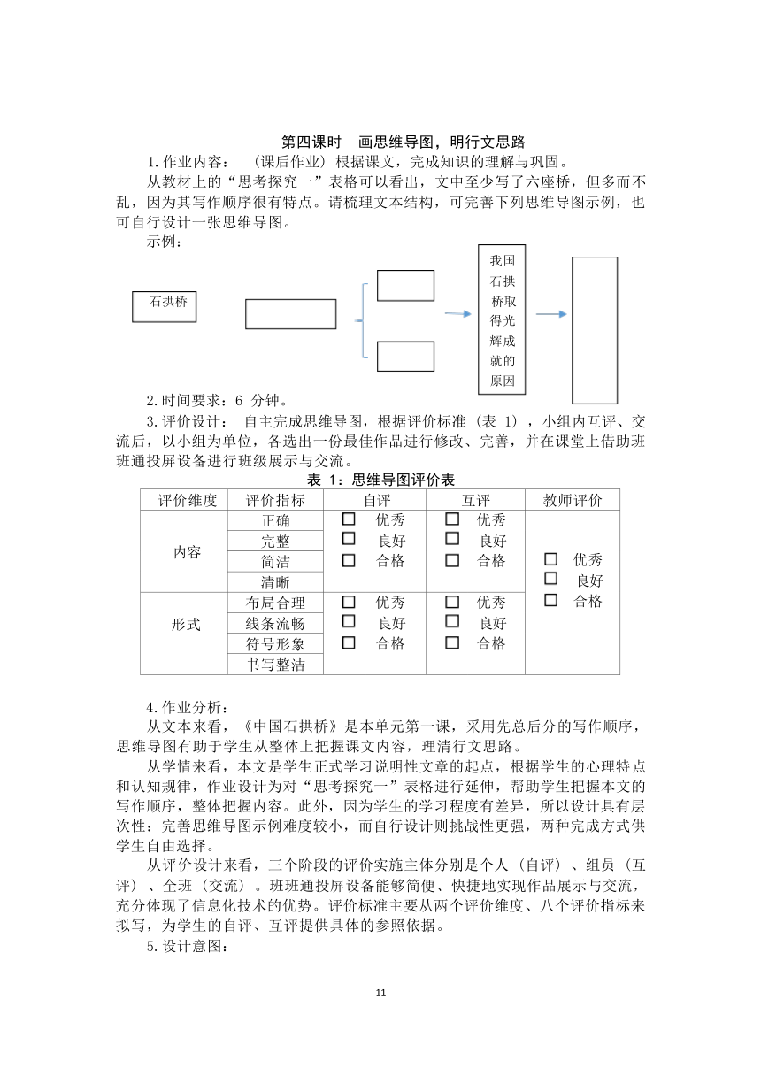 2023-2024学年度部编版语文八年级上册第五单元作业整体设计