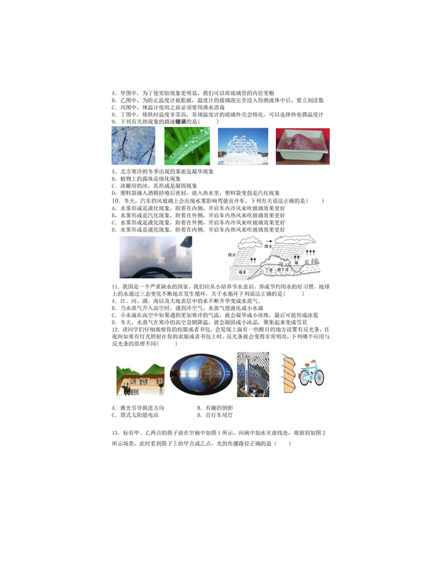 2023-2024学年湖北省武汉市七校联盟八年级（上）月考物理试卷（12月份）（图片版 含答案）