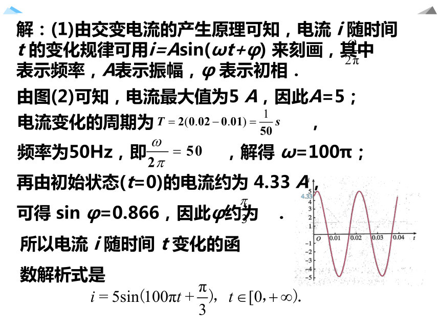 5.7三角函数的应用 课件（共47张PPT）