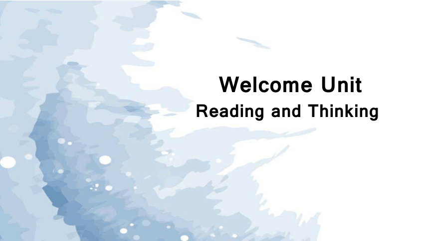 人教版（2019）必修第一册Welcome unit Reading and Thinking 课件(共17张PPT)