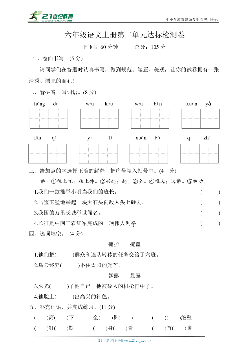 统编版六年级语文上册第二单元达标检测卷（含答案）