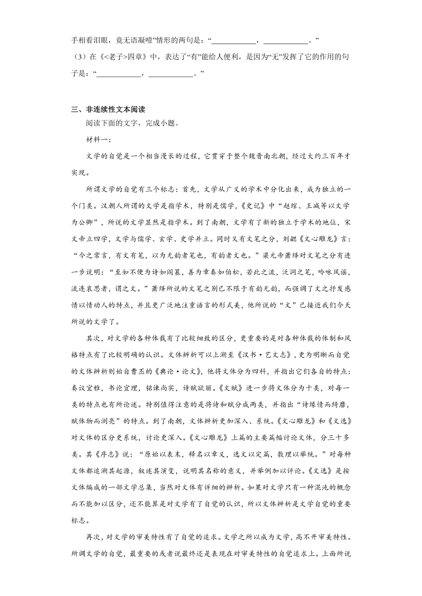 古诗词诵读《春江花月夜》同步练习（含答案）2023-2024学年统编版高中语文选择性必修上册