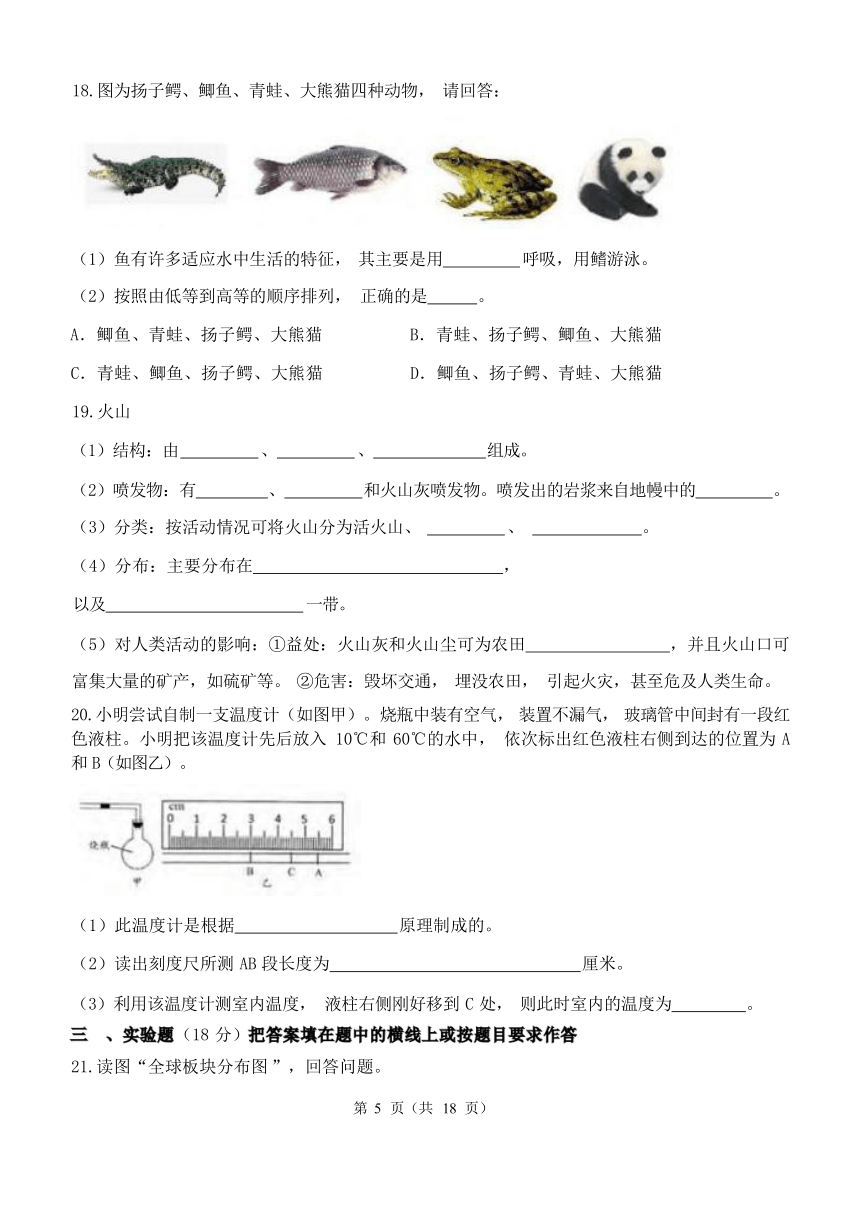 浙江省2023-2024学年七年级上学期12月月考科学模拟（1.1-4.3）（含解析）