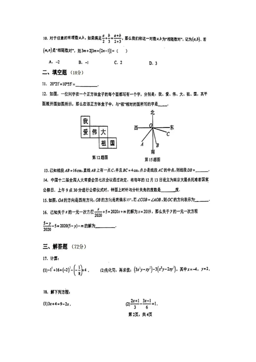 山东省德州市庆云县严务初中2023~2024学年七年级上学期数学第二次阶段测试卷（图片版，无答案）