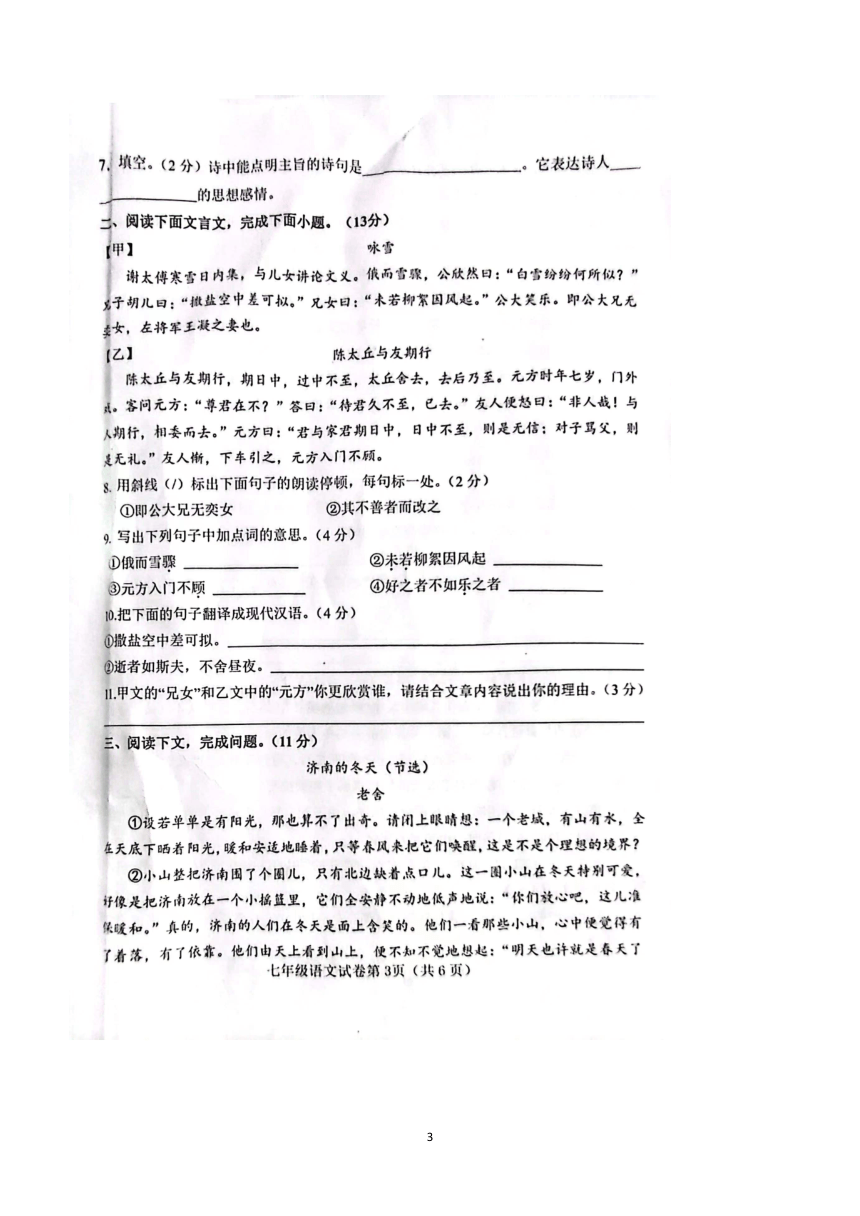 河北省邯郸市成安县重点中学2023-2024学年七年级上学期11月期中考试语文试题（图片版，无答案）