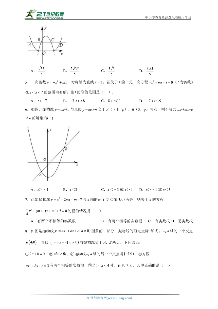1.4 二次函数与一元二次方程的联系分层练习（含答案）