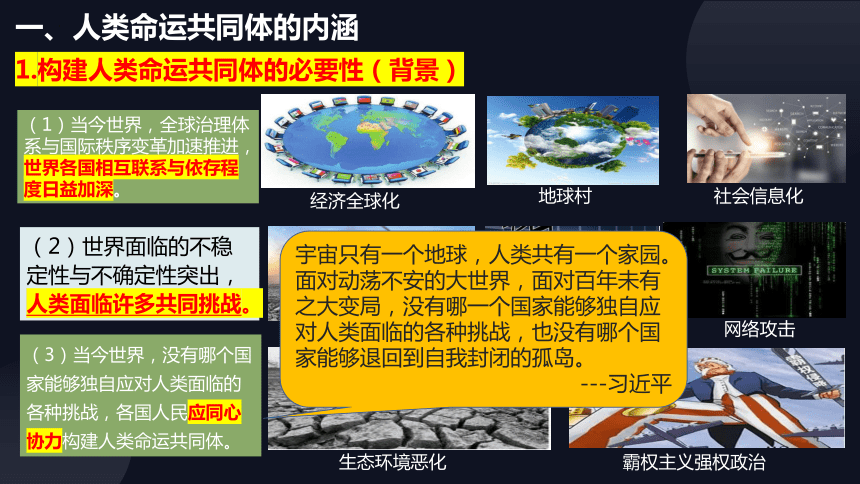 5.2构建人类命运共同体课件(共22张PPT+2个内嵌视频)-2023-2024学年高中政治统编版选择性必修一当代国际政治与经济