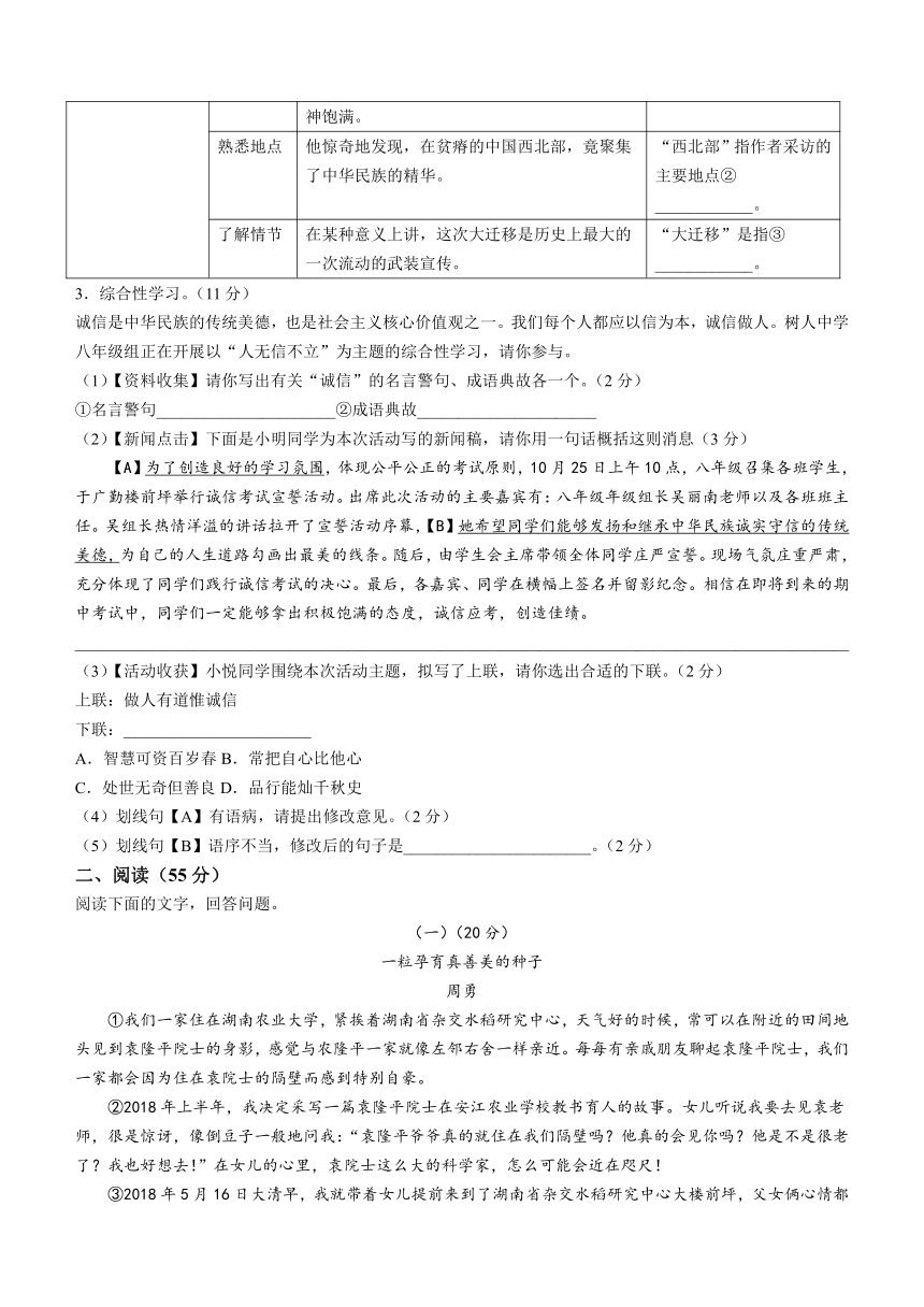 安徽省安庆市名校联考2023-2024学年八年级上学期期中语文试题（含答案）