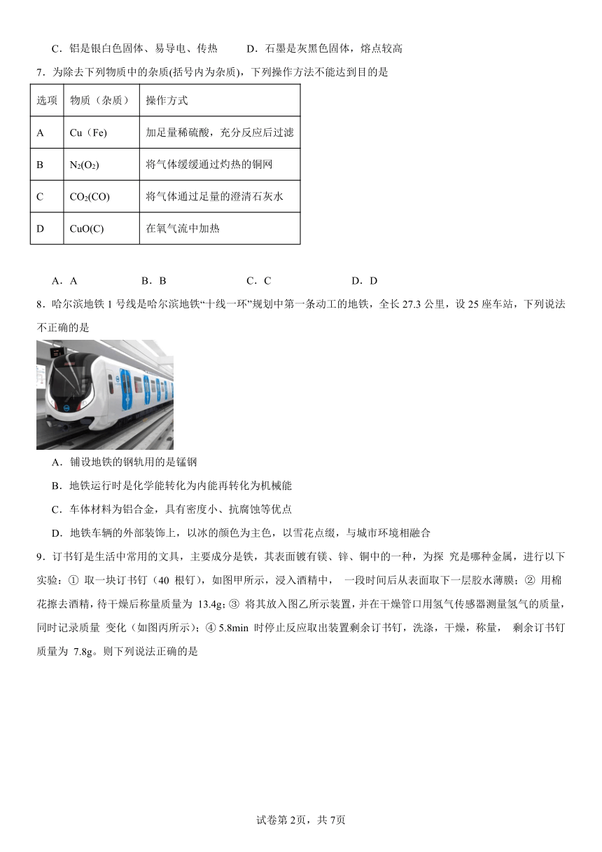 专题8金属和金属材料复习题(含解析) 2023-2024学年九年级化学仁爱版下册