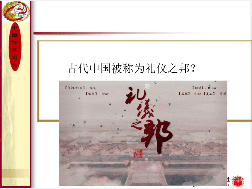 6.中国传统礼仪 课件(共20张PPT)《中国传统文化（第三版）》（高教版）