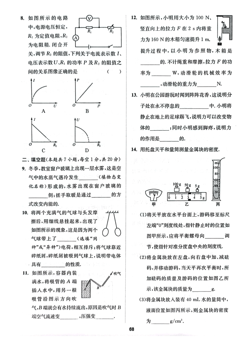 2023年江苏省淮安市中考物理试卷（PDF版 含答案）