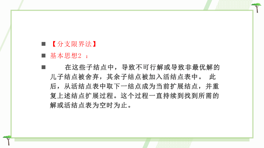 第13课算法的设计 （课件) -2023-2024学年浙教版（2023）五年级上册同步教学