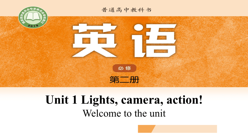 译林版（2019）  必修第二册  Unit 1 Lights, Camera, Action!  Welcome to the unit课件(共15张PPT)