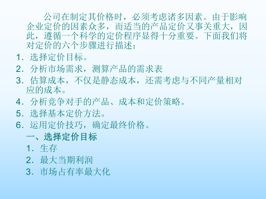 第十章 价格策略 课件(共12张PPT)-《市场营销知识》同步教学（吉林大学出版社）