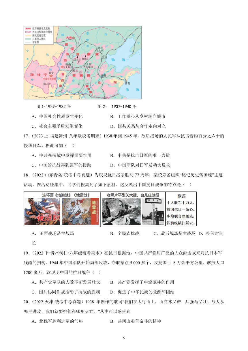 第六单元 中华民族的抗日战争 单元综合复习题（含解析） 2023－2024学年上学期部编版历史八年级上册