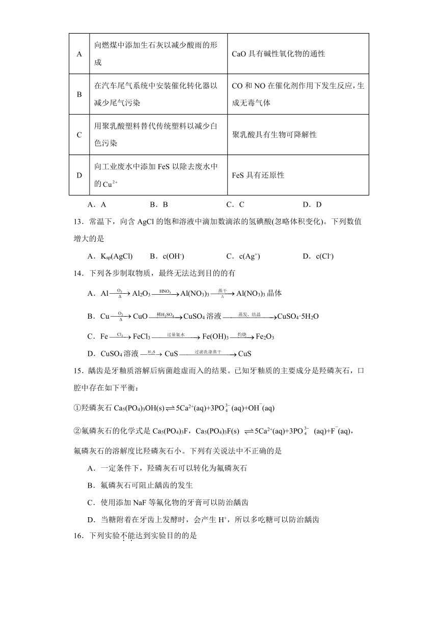 3.4.2.沉淀溶解平衡原理的应用 同步练习 （含解析）2023-2024学年高二上学期化学苏教版（2019）选择性必修1