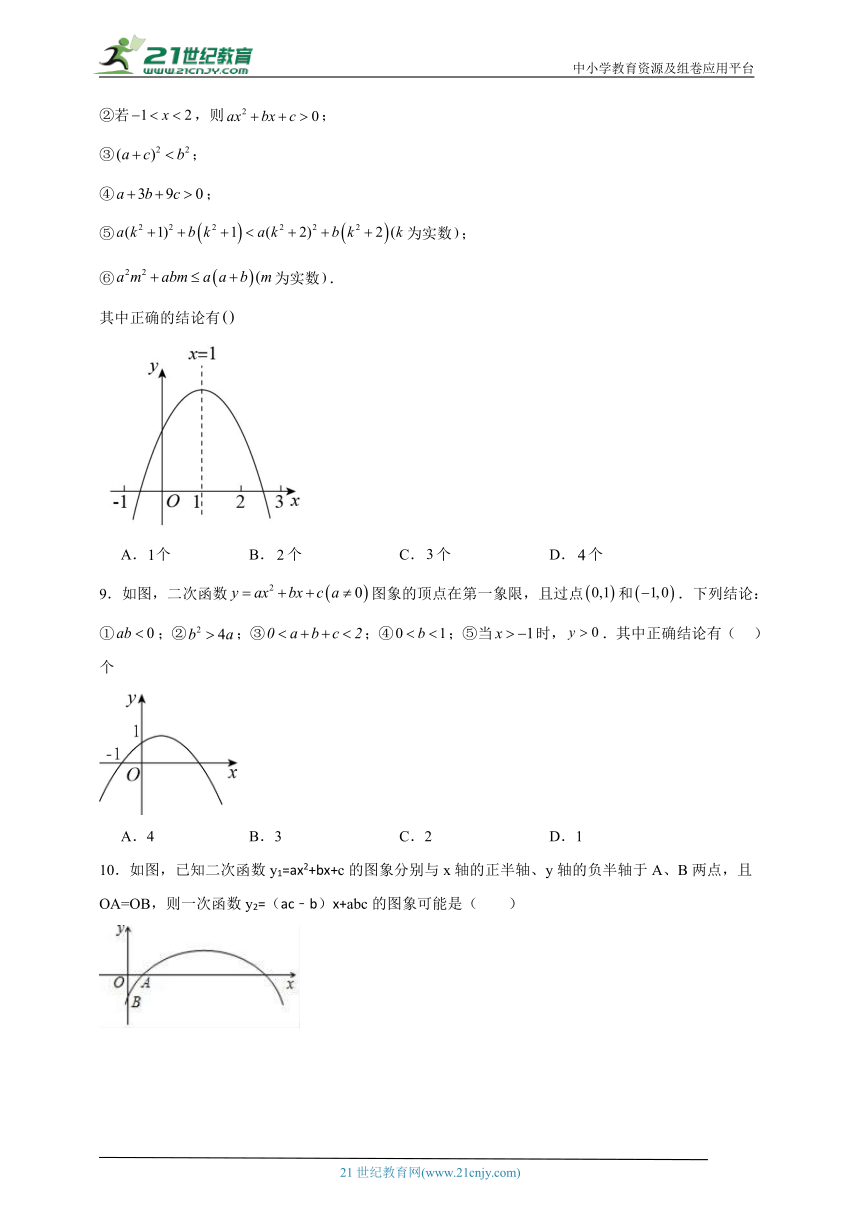 30.3由不共线的三点坐标确定二次函数分层练习-冀教版数学九年级下册（含答案）