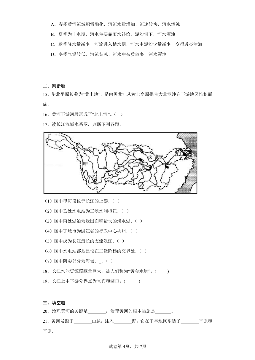 2.3河流和湖泊同步练习（含答案）商务星球版初中地理八年级上册