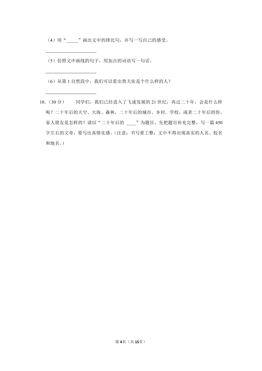 山东省临沂市罗庄区2023-2024学年五年级上册期中语文试卷（含解析）