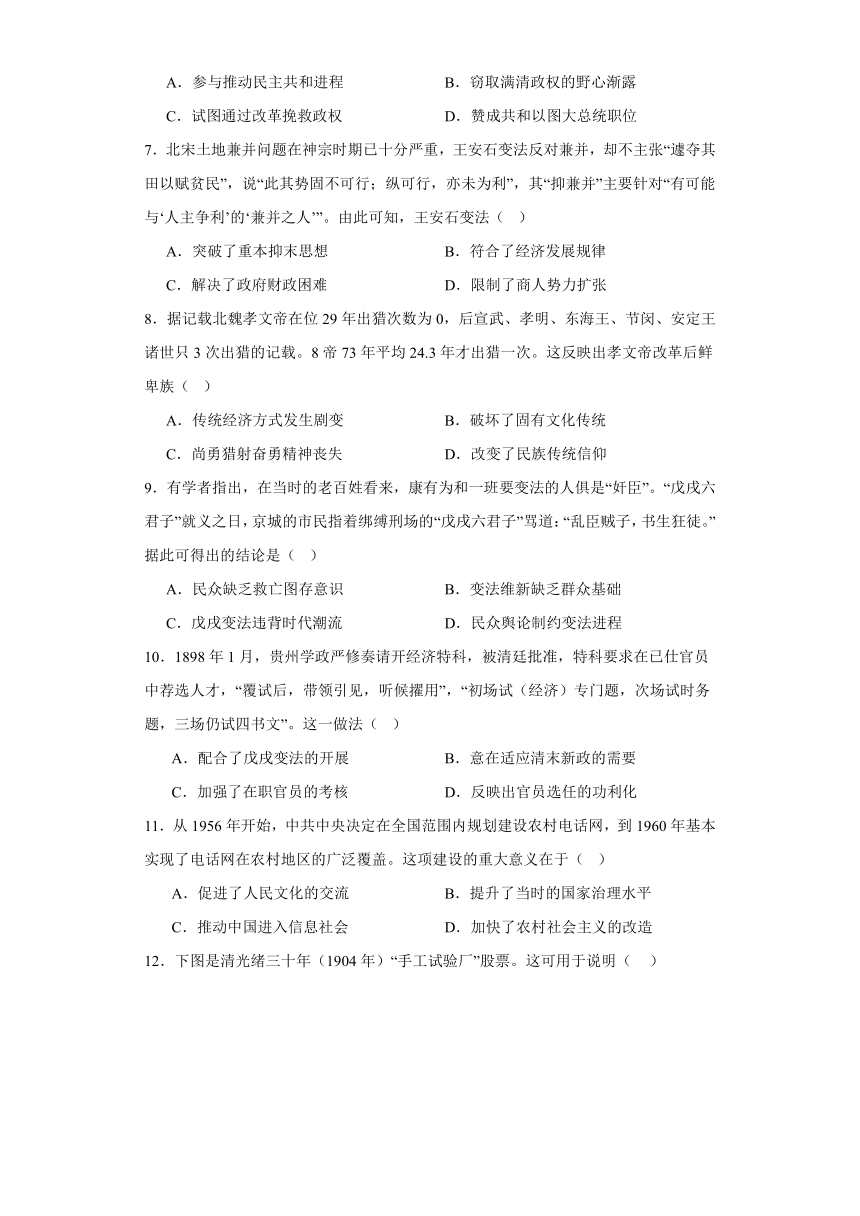 第4课 中国历代变法和改革 检测练习（含答案）—2023-2024学年高中历史统编版（2019）选择性必修1