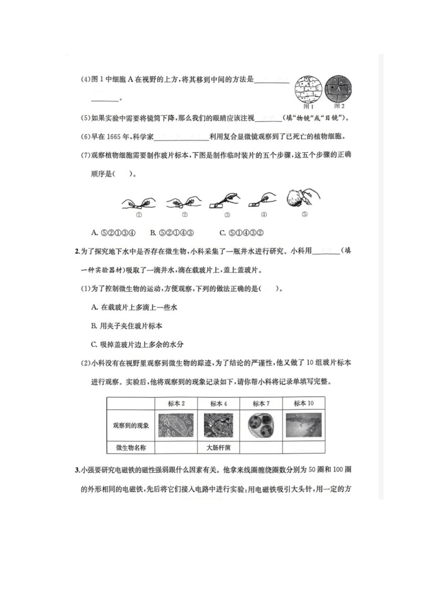 浙江省衢州市柯城区2021-2022学年六年级上学期科学期末试题（图片版，含答案）